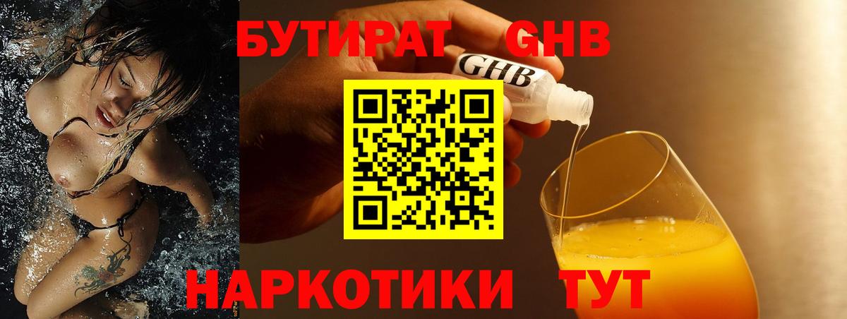 БУТИРАТ вода Дивногорск