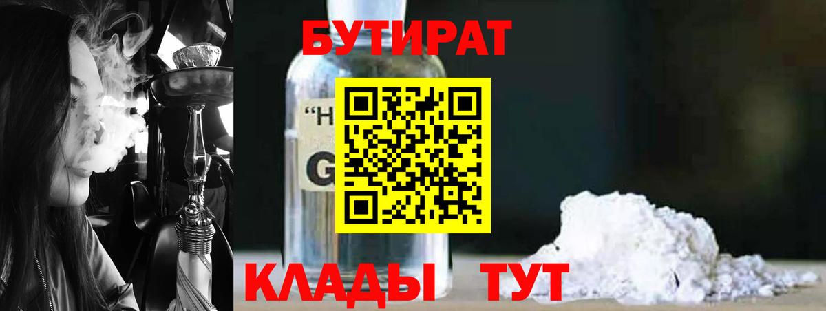 БУТИРАТ Butirat  Бутират  Дивногорск  Вход с VPN 