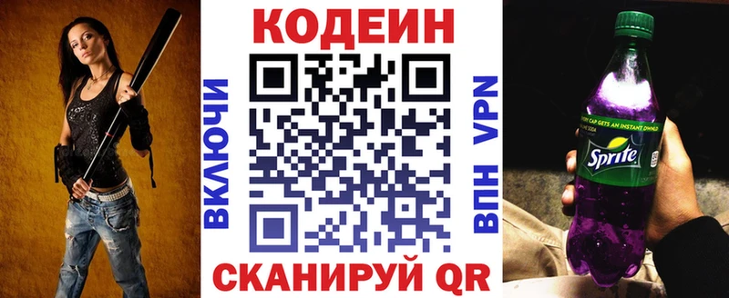 Кодеин Purple Drank  Дивногорск 