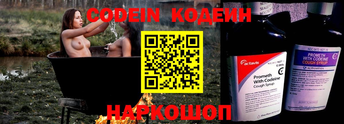 Дивногорск  Кодеин напиток Lean (лин)  Вход с VPN 