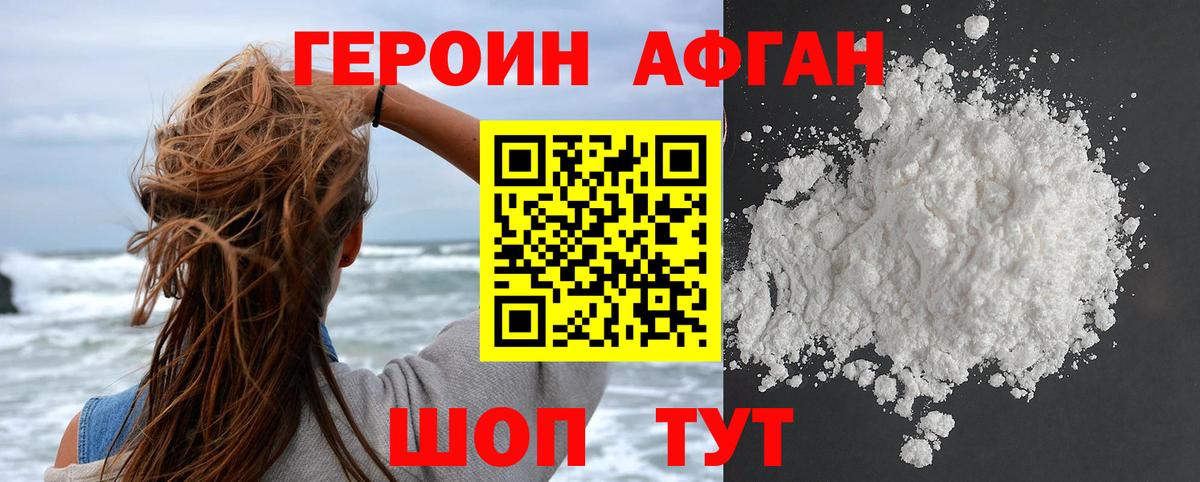 ГЕРОИН хмурый Дивногорск