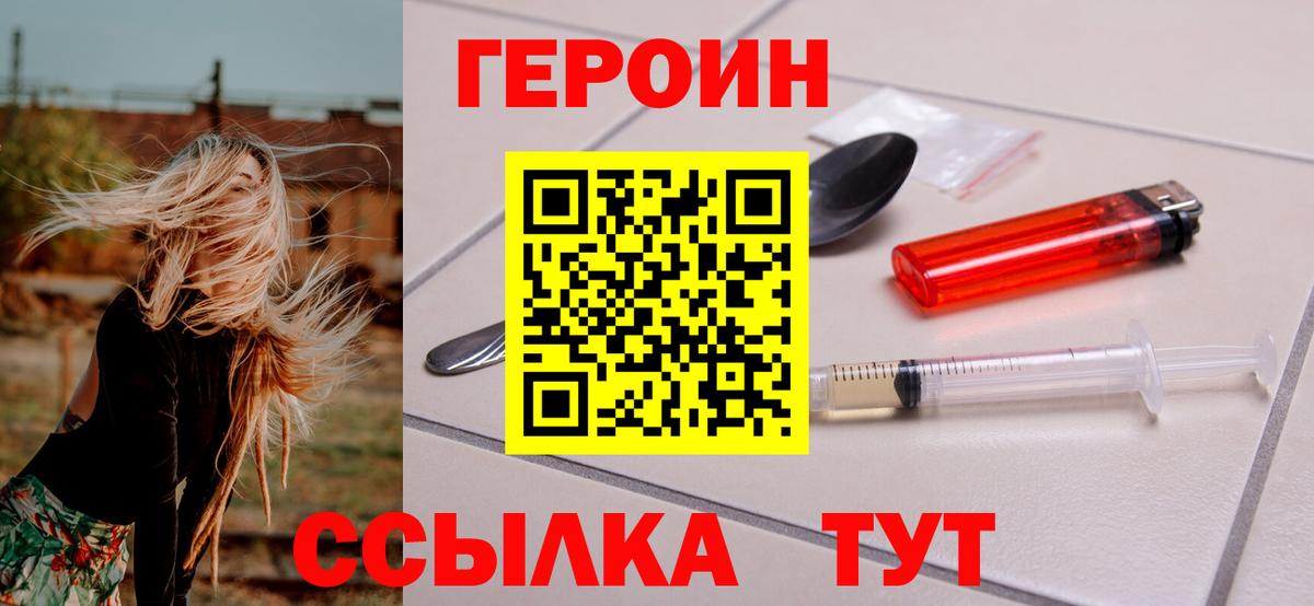ГЕРОИН хмурый  Вход с VPN  Дивногорск 