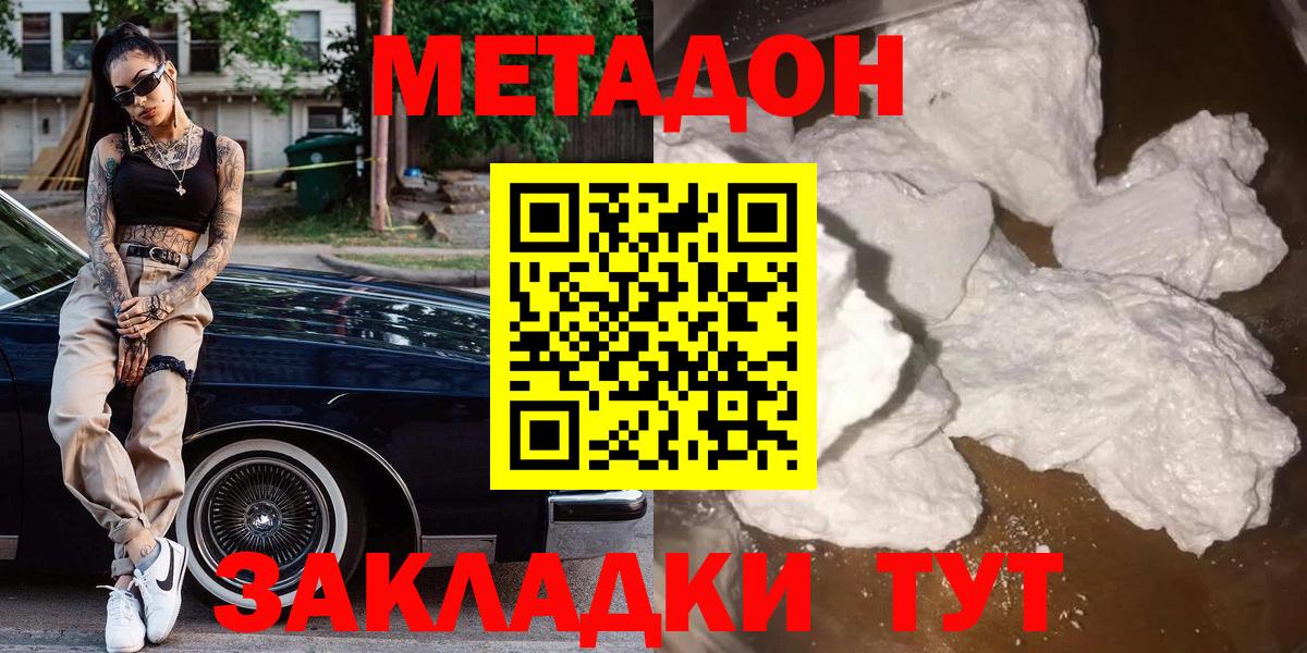 МЕТАДОН methadone Дивногорск