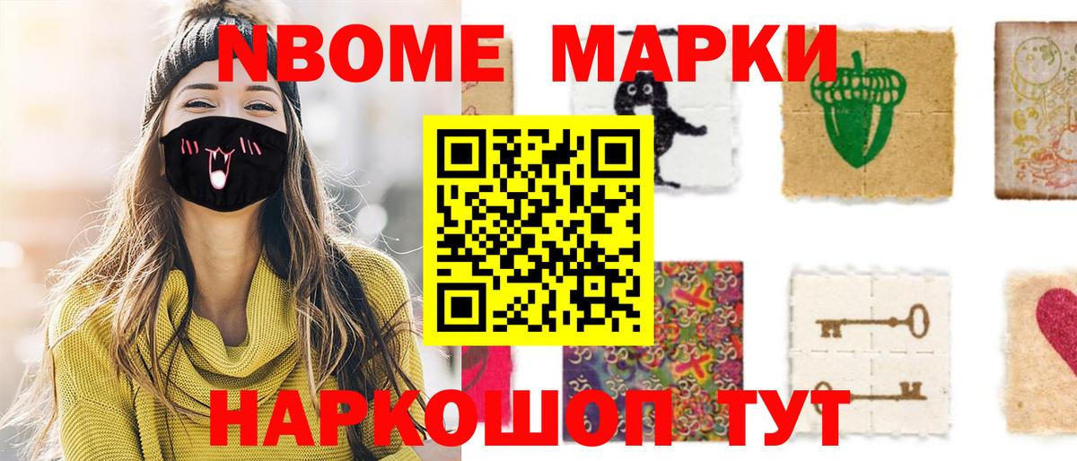 Марки NBOMe 1,5мг  Вход с VPN  Дивногорск 